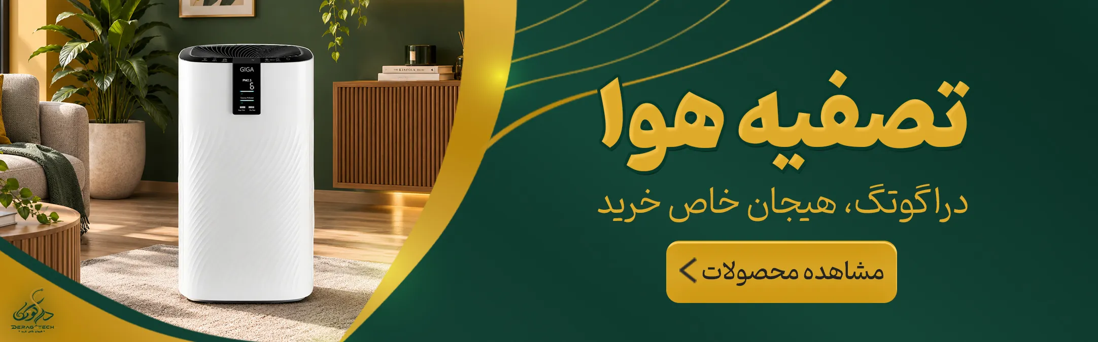 تصفیه هوا